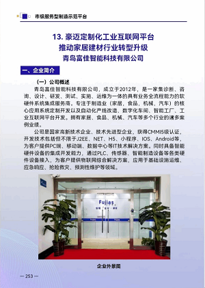 豪邁平臺編入《國家、省、市服務(wù)型制造示范典型案例匯編》